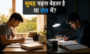 सुबह पढ़ना बेहतर है या रात में? सच जानिए, ताकि आपकी मेहनत सही दिशा में जाए